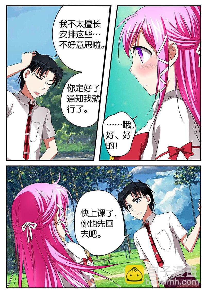 ☕爱神巧克力进行时 09 不管不行 第7页