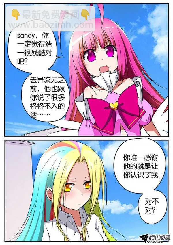 ☕爱神巧克力进行时 090 第一个朋友 第9页