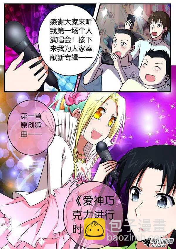 ☕爱神巧克力进行时 092 演唱会 第10页