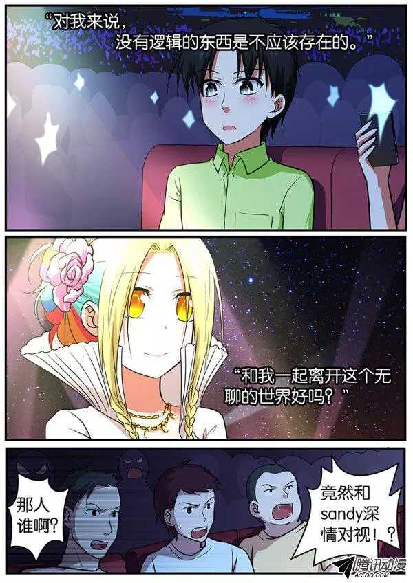 ☕爱神巧克力进行时 094 答案 第1页