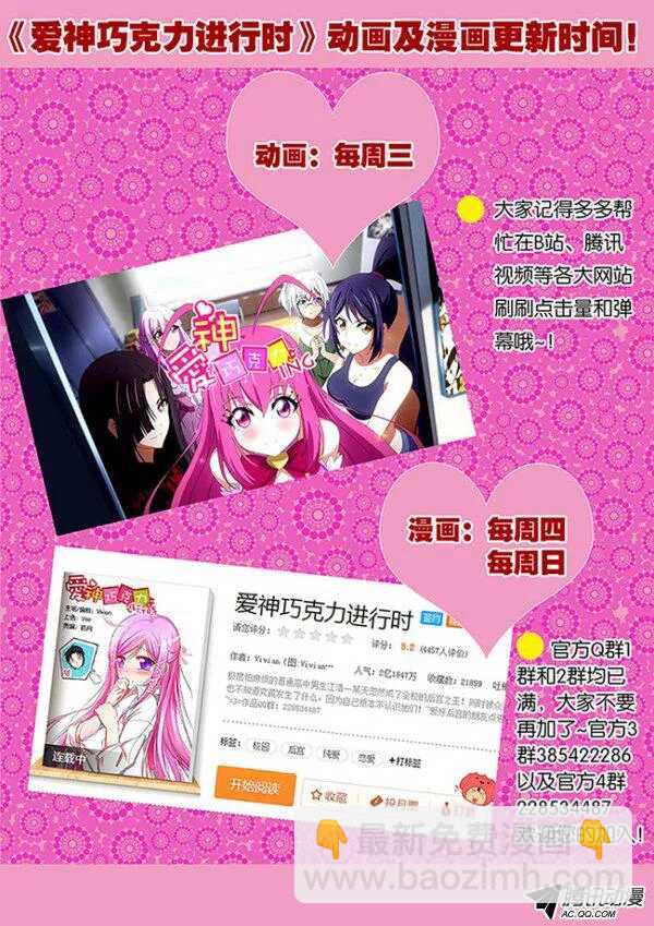 ☕爱神巧克力进行时 094 答案 第11页