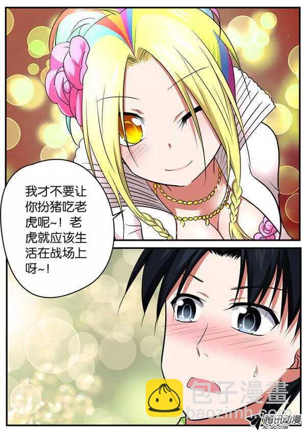 ☕爱神巧克力进行时 094 答案 第8页