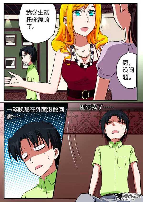 ☕爱神巧克力进行时 096 礼物 第1页