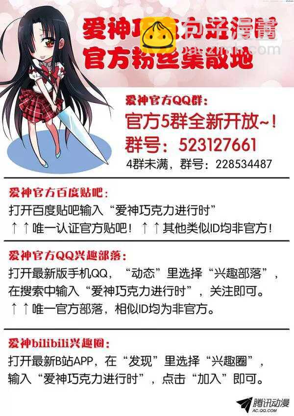 ☕爱神巧克力进行时 096 礼物 第11页