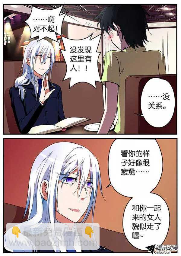 ☕爱神巧克力进行时 096 礼物 第3页