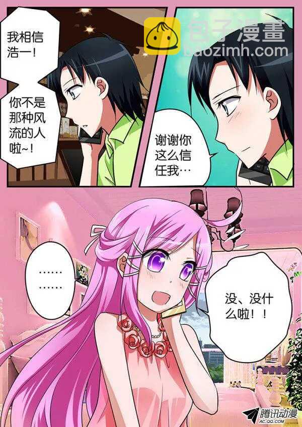 ☕爱神巧克力进行时 096 礼物 第7页