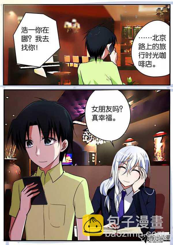 ☕爱神巧克力进行时 096 礼物 第8页
