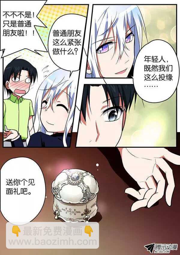 ☕爱神巧克力进行时 096 礼物 第9页