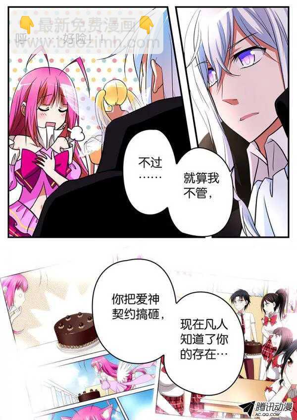 ☕爱神巧克力进行时 098 提醒 第5页