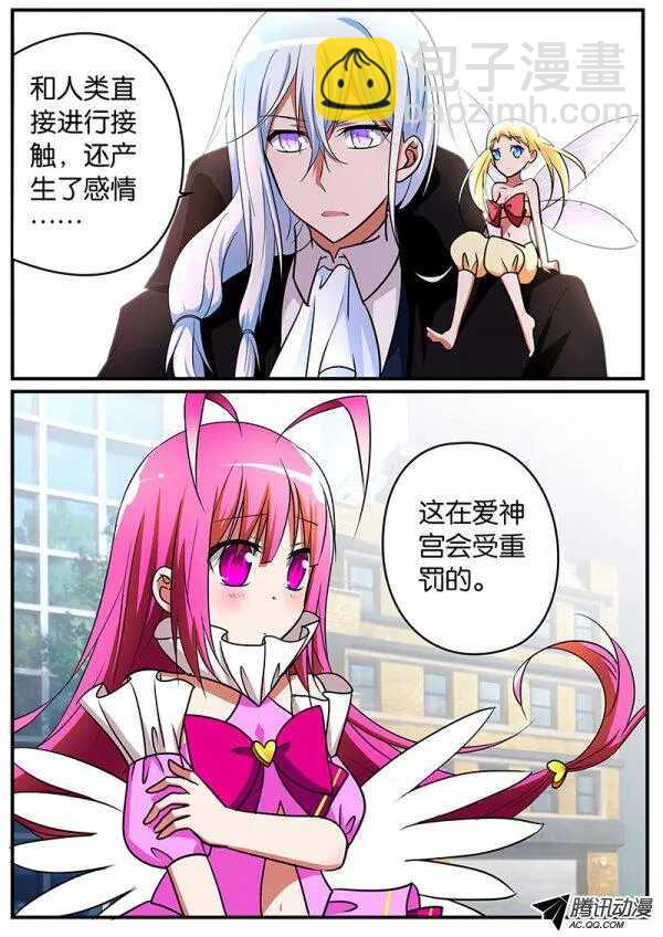 ☕爱神巧克力进行时 098 提醒 第6页
