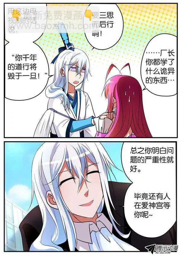 ☕爱神巧克力进行时 098 提醒 第7页