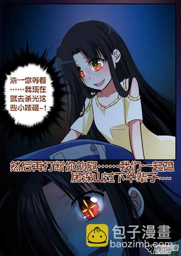 ☕爱神巧克力进行时 098 提醒 第9页