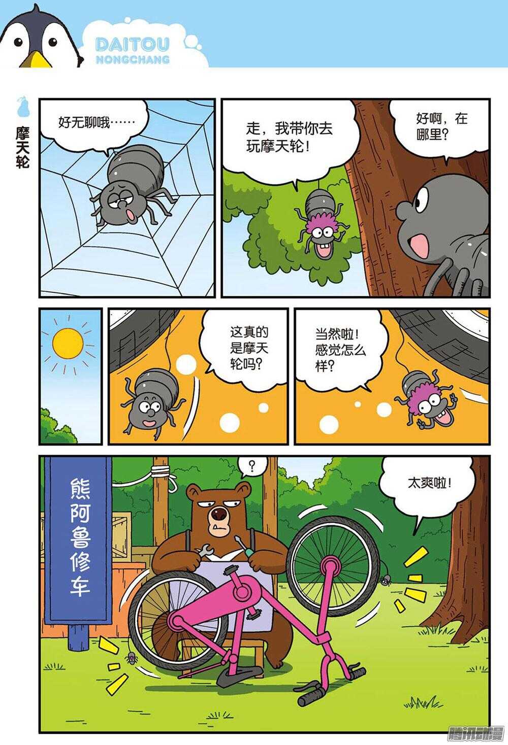 第92回-第102话