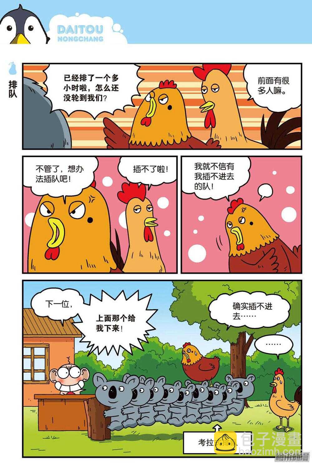 第92回-第102话