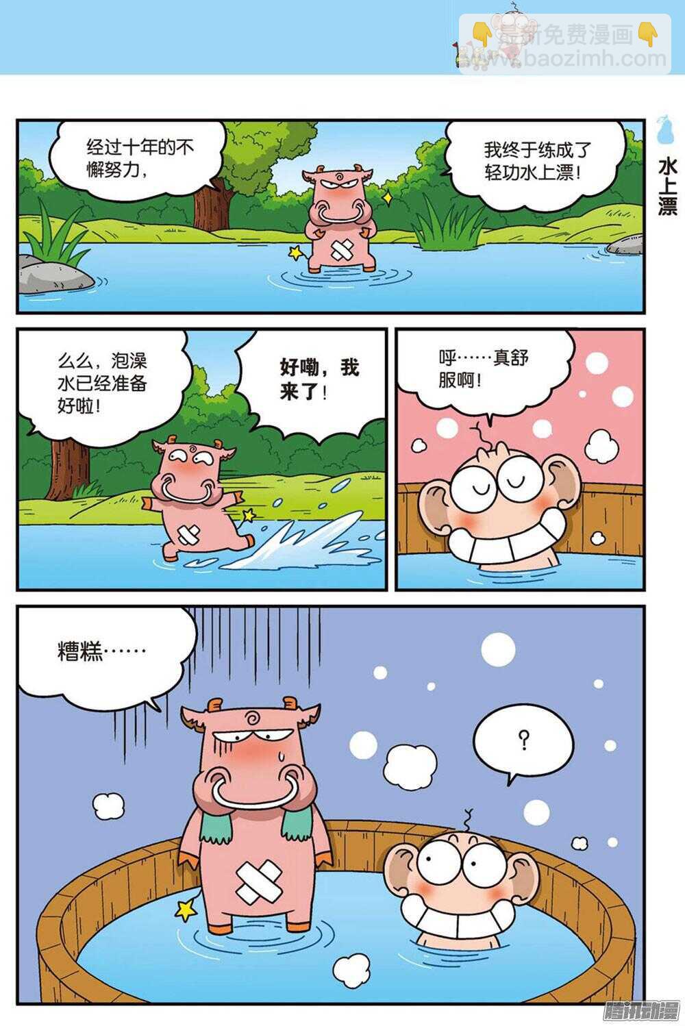 第92回-第102话