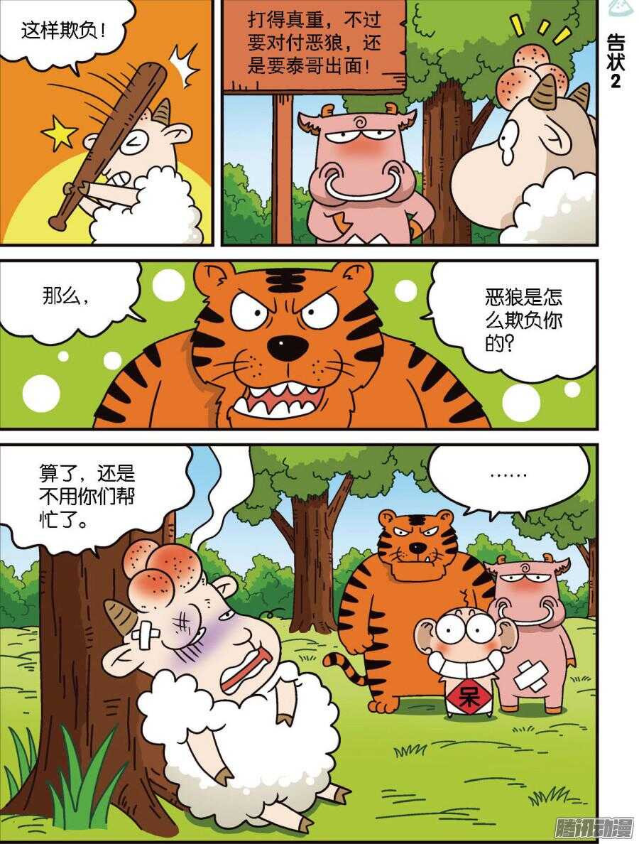 第96回-第106话