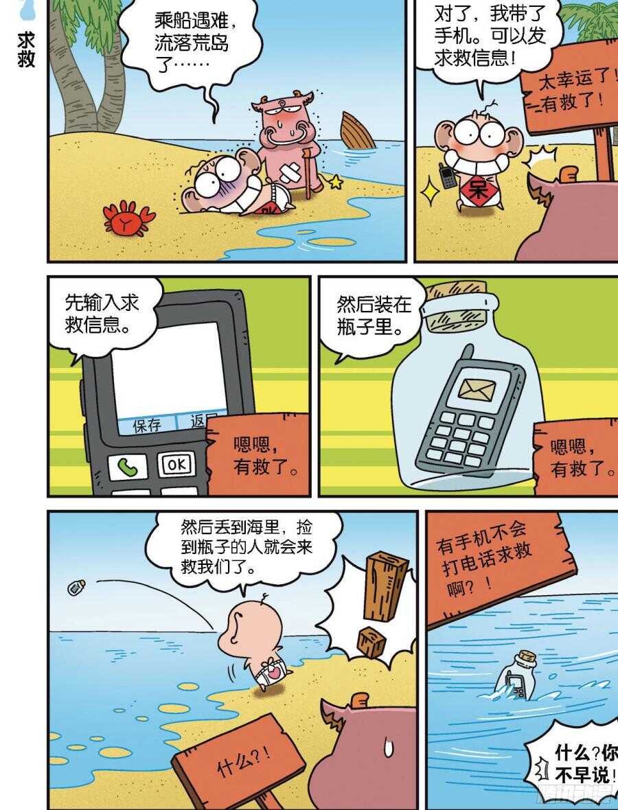 第102回-第112话