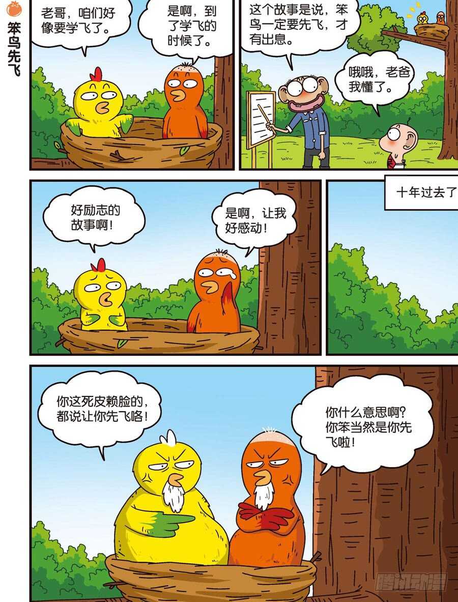第104回-第114话