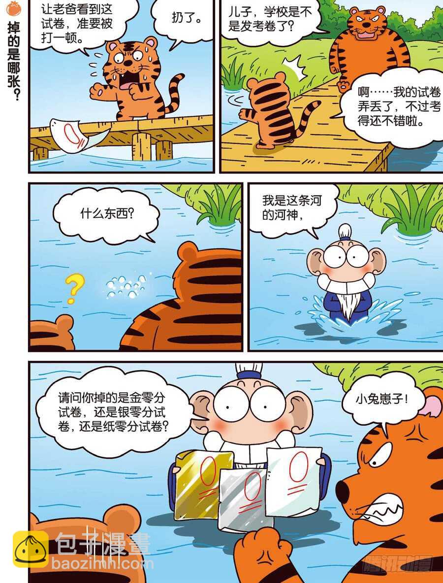 第104回-第114话