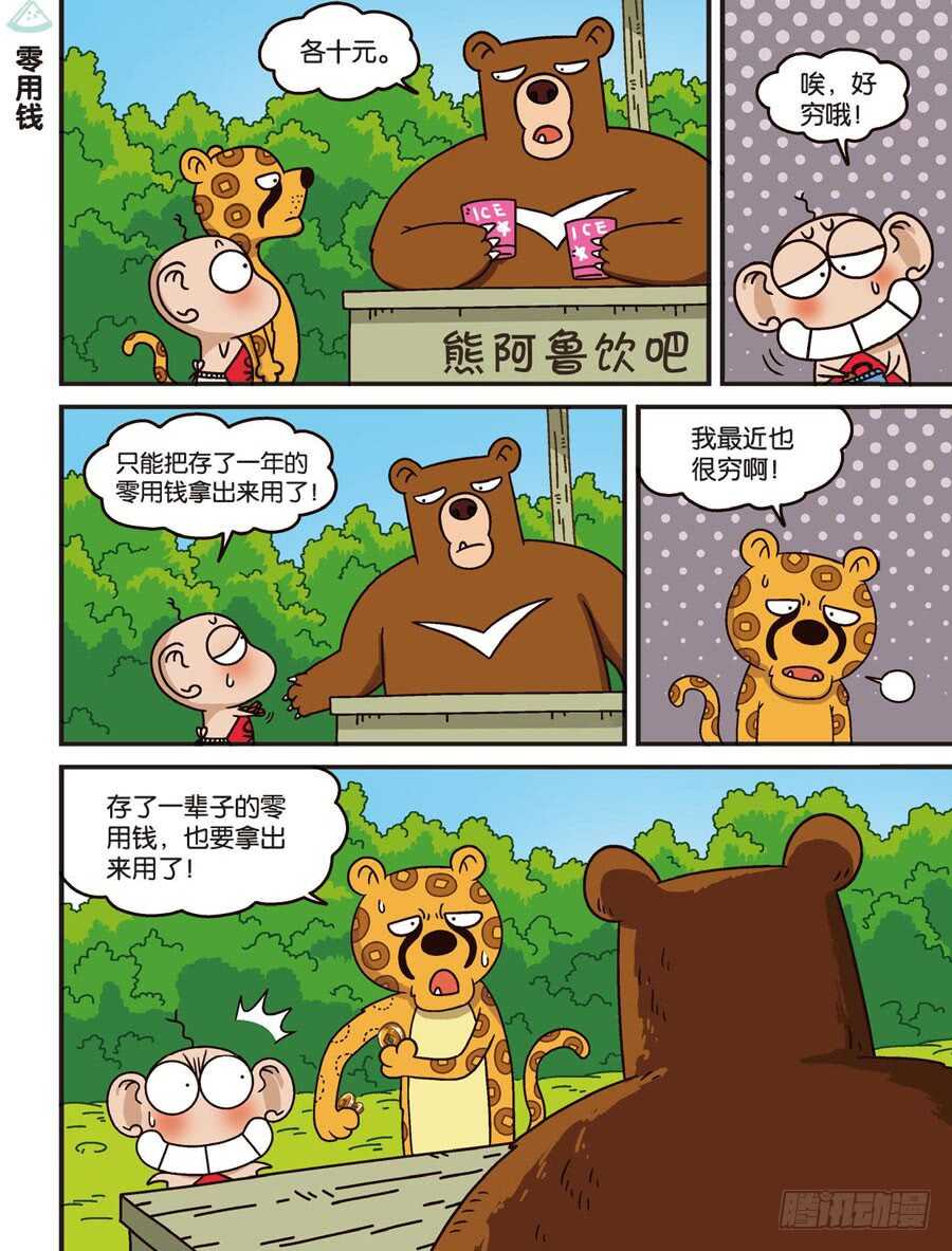 第106回-第116话
