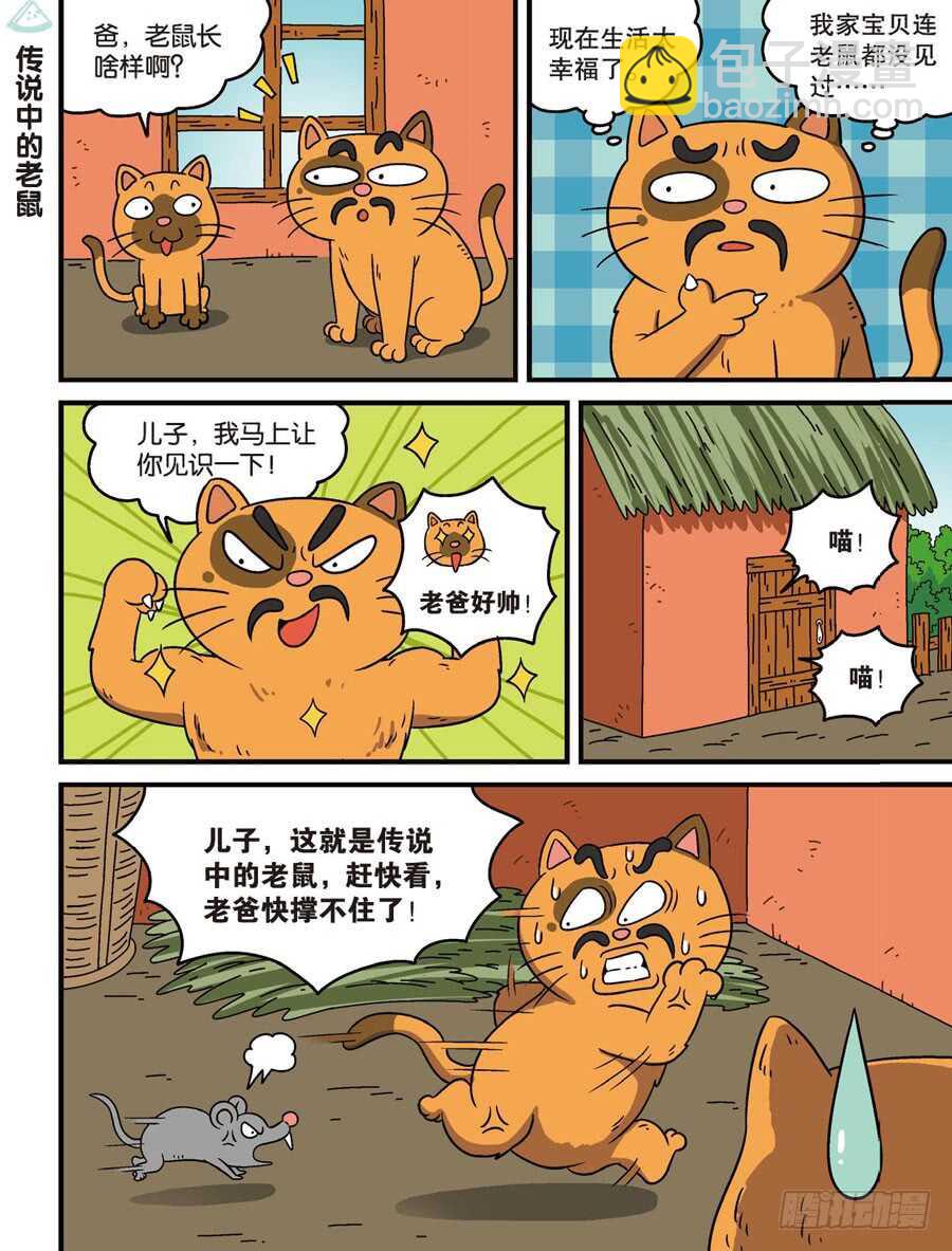 第106回-第116话