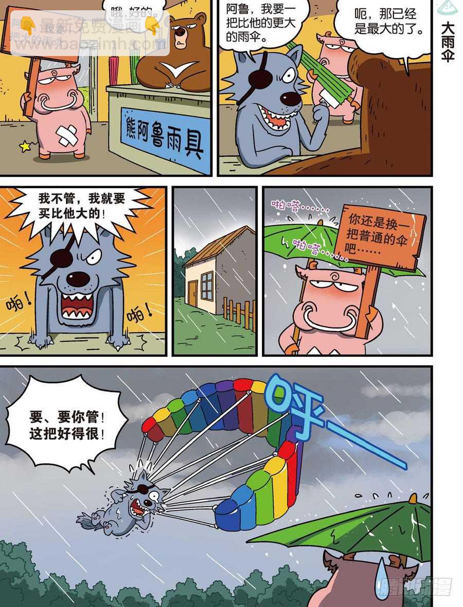 第106回-第116话