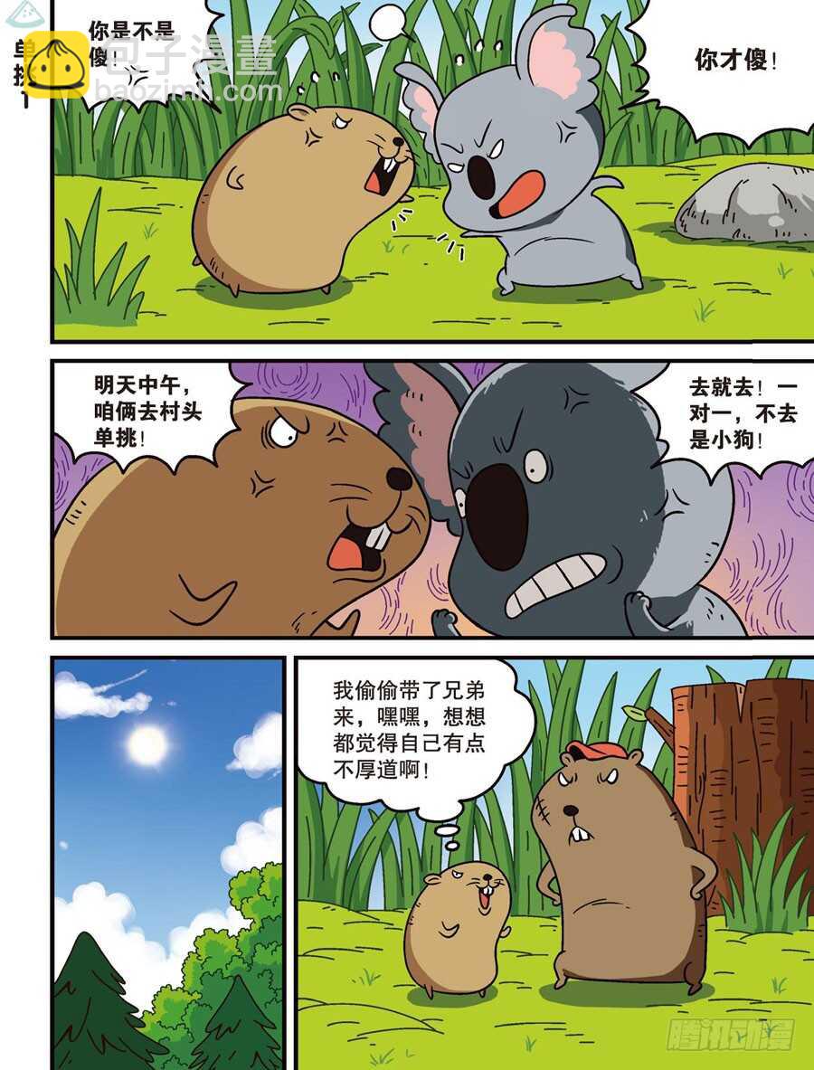 第106回-第116话