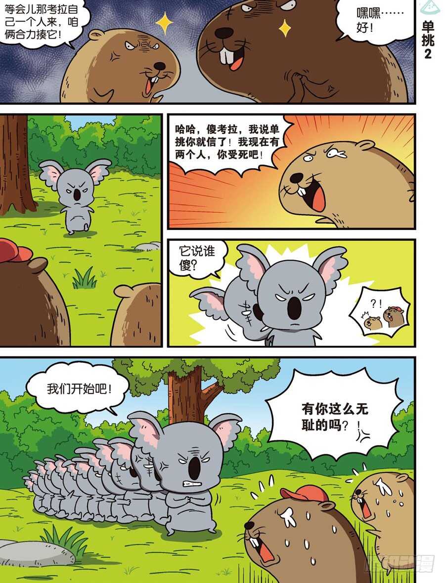 第106回-第116话