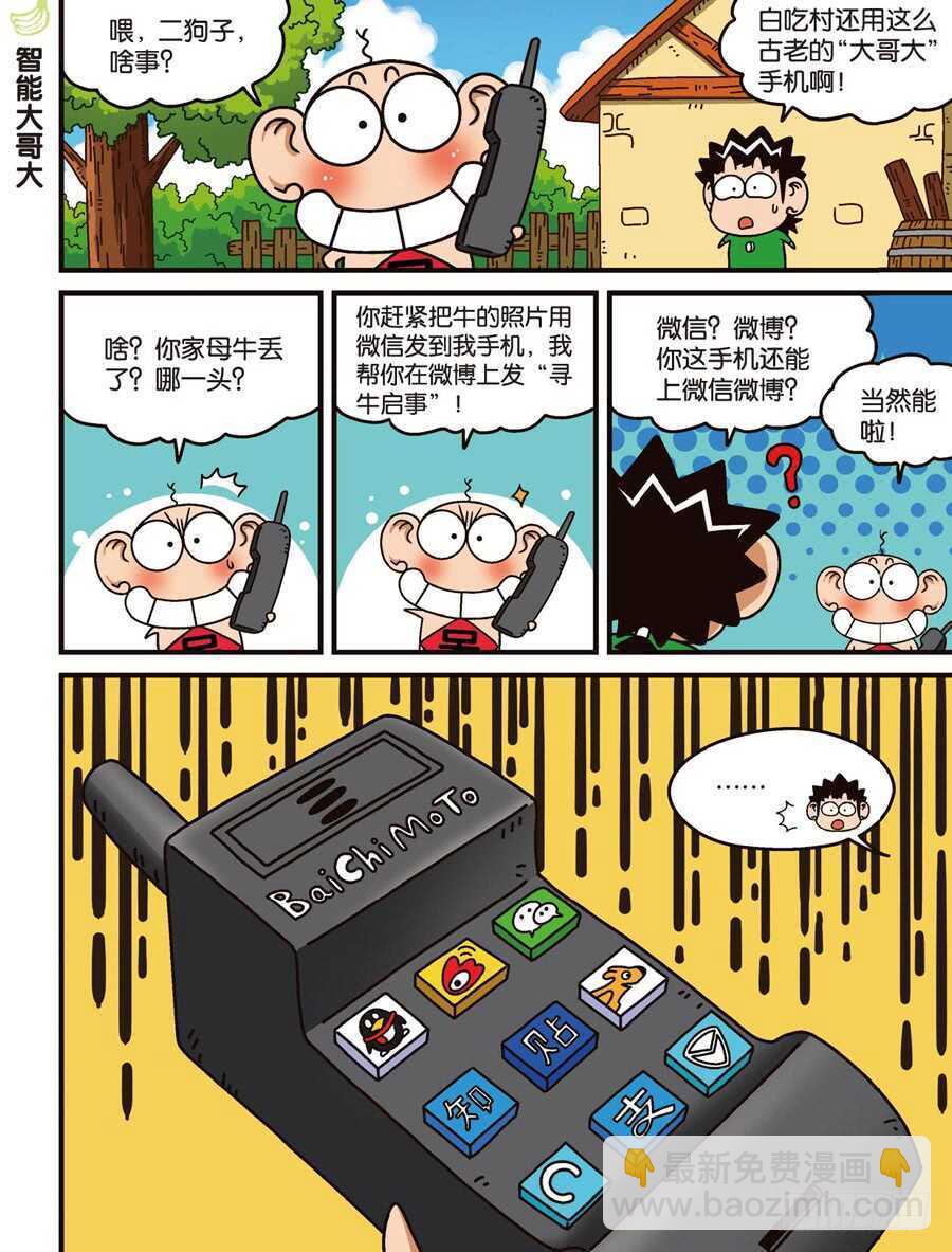 第108回-第118话