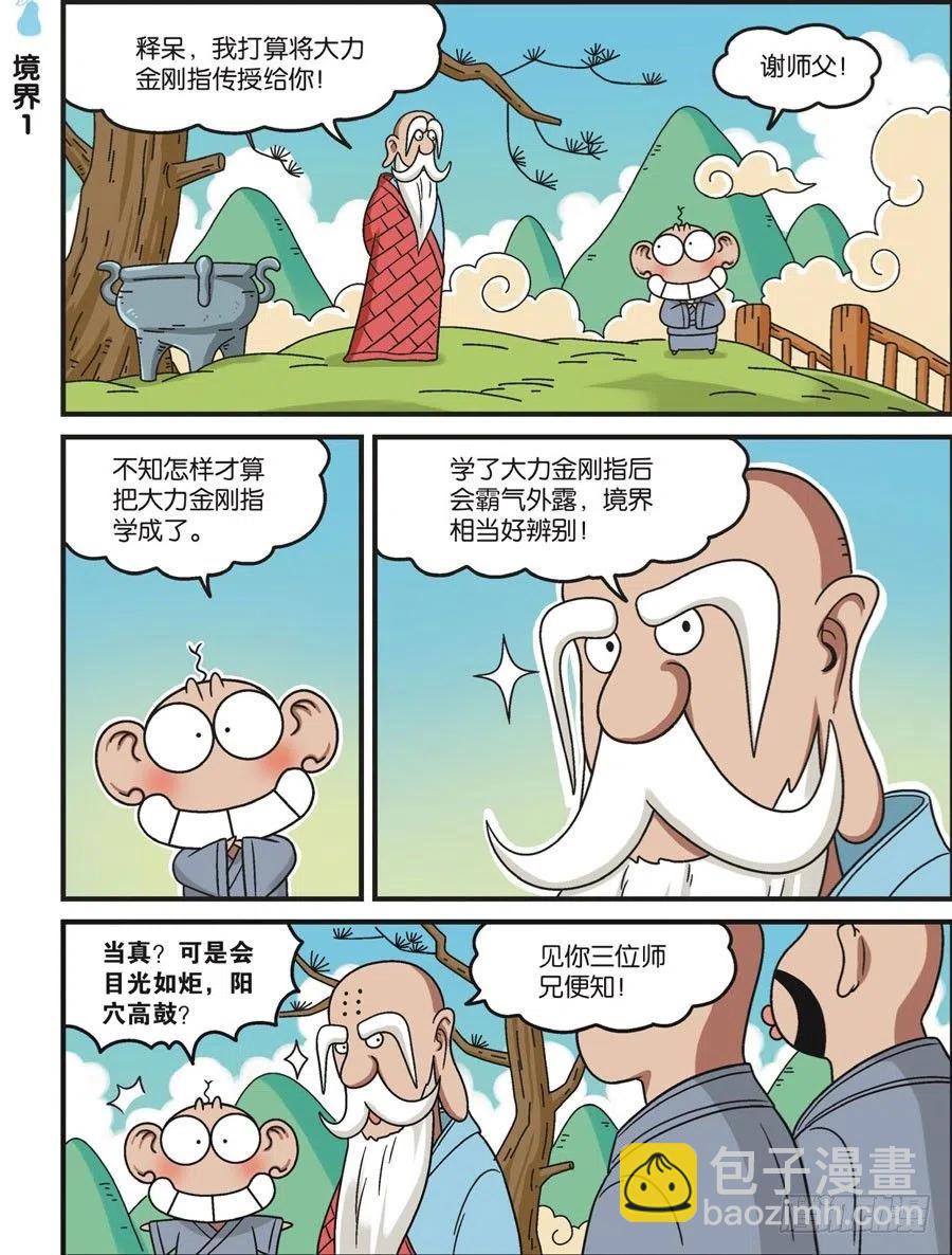 第118回-第128话