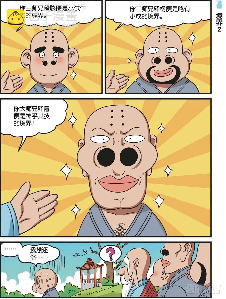 第118回-第128话