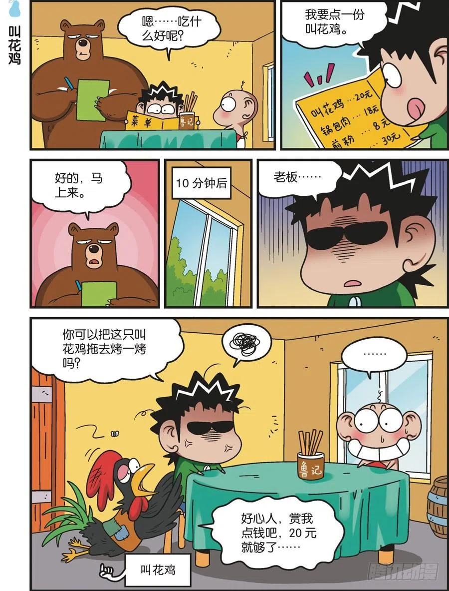 第118回-第128话