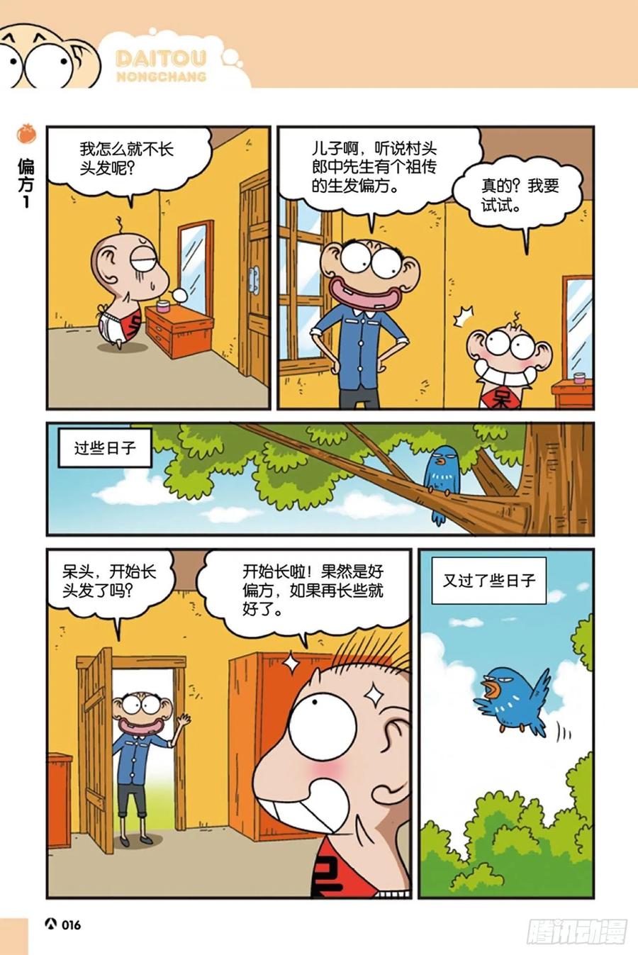 第120回-第130话