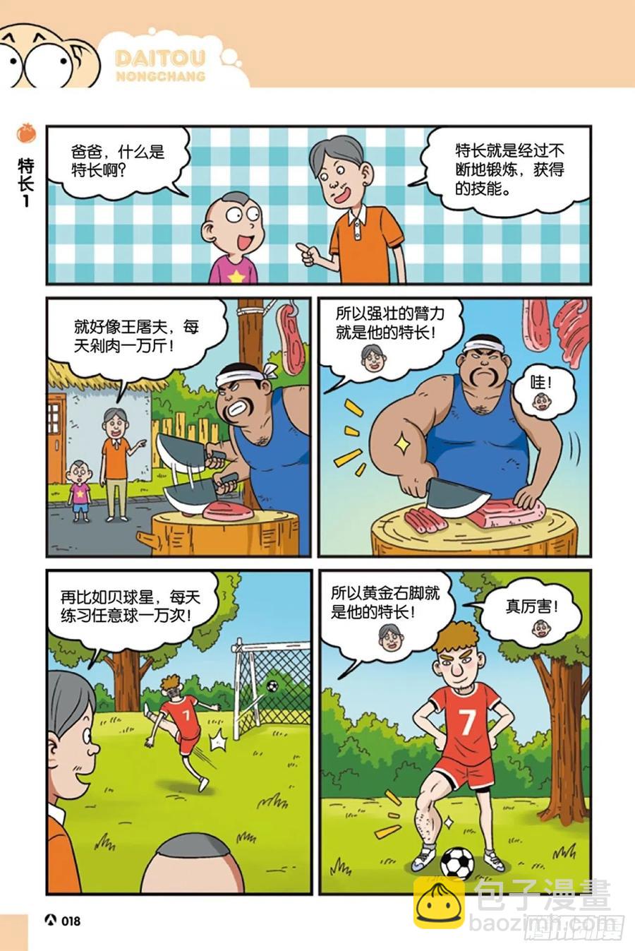 第120回-第130话
