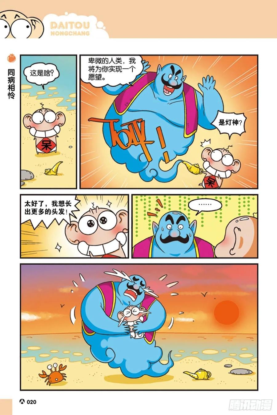 第120回-第130话