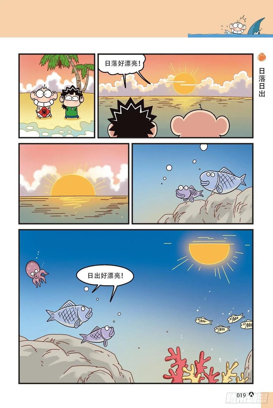 呆头农场15（02）-第138话