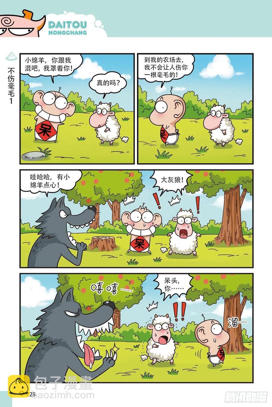 呆头农场15（02）-第138话
