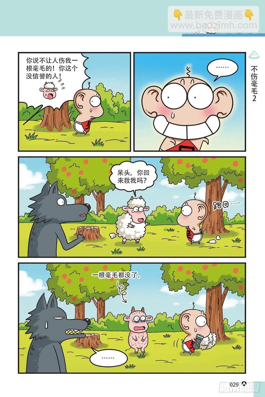 呆头农场15（02）-第138话