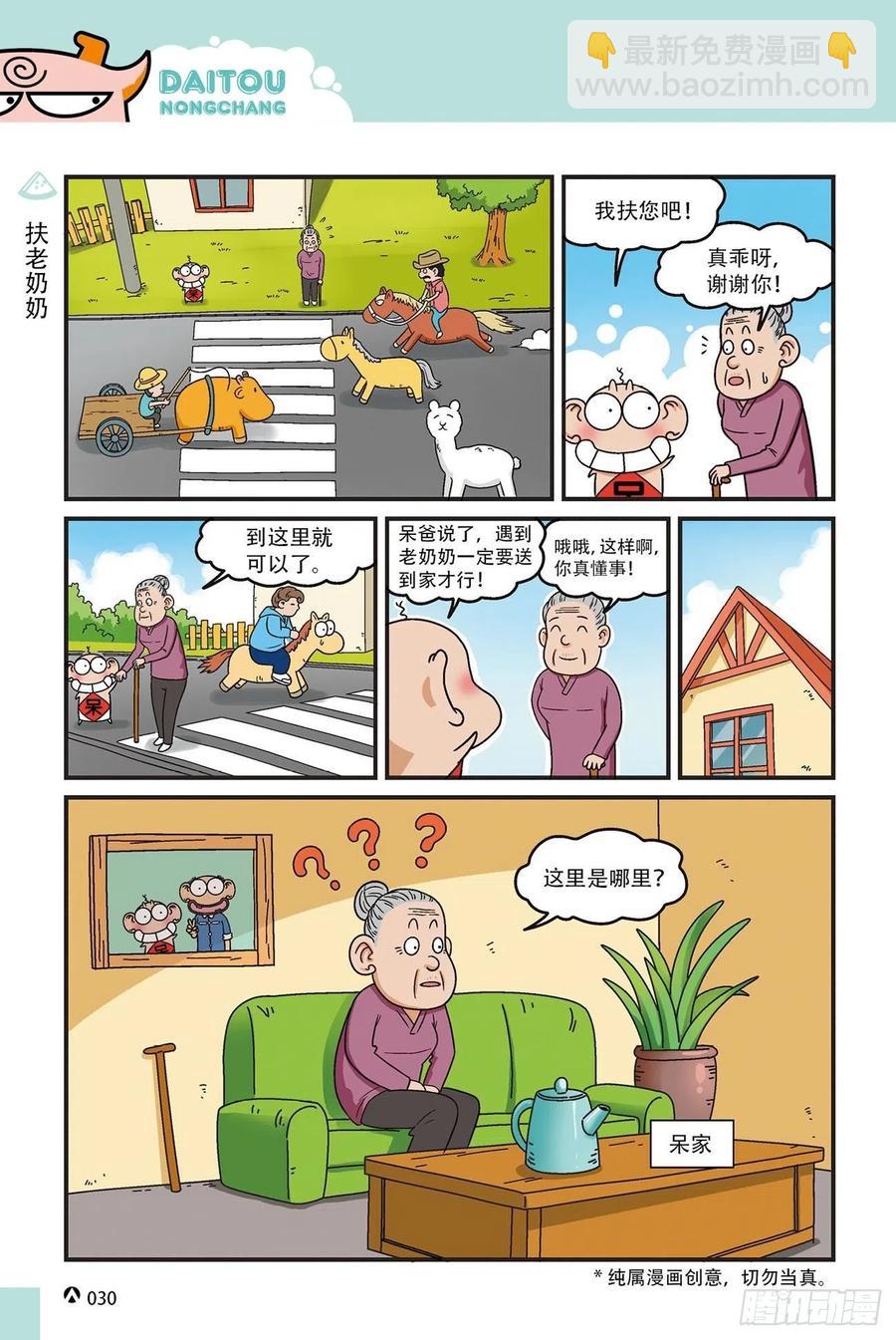呆头农场15（02）-第138话