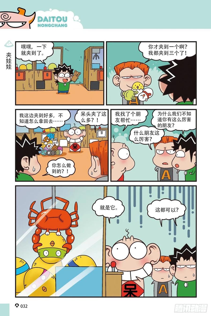呆头农场15（02）-第138话