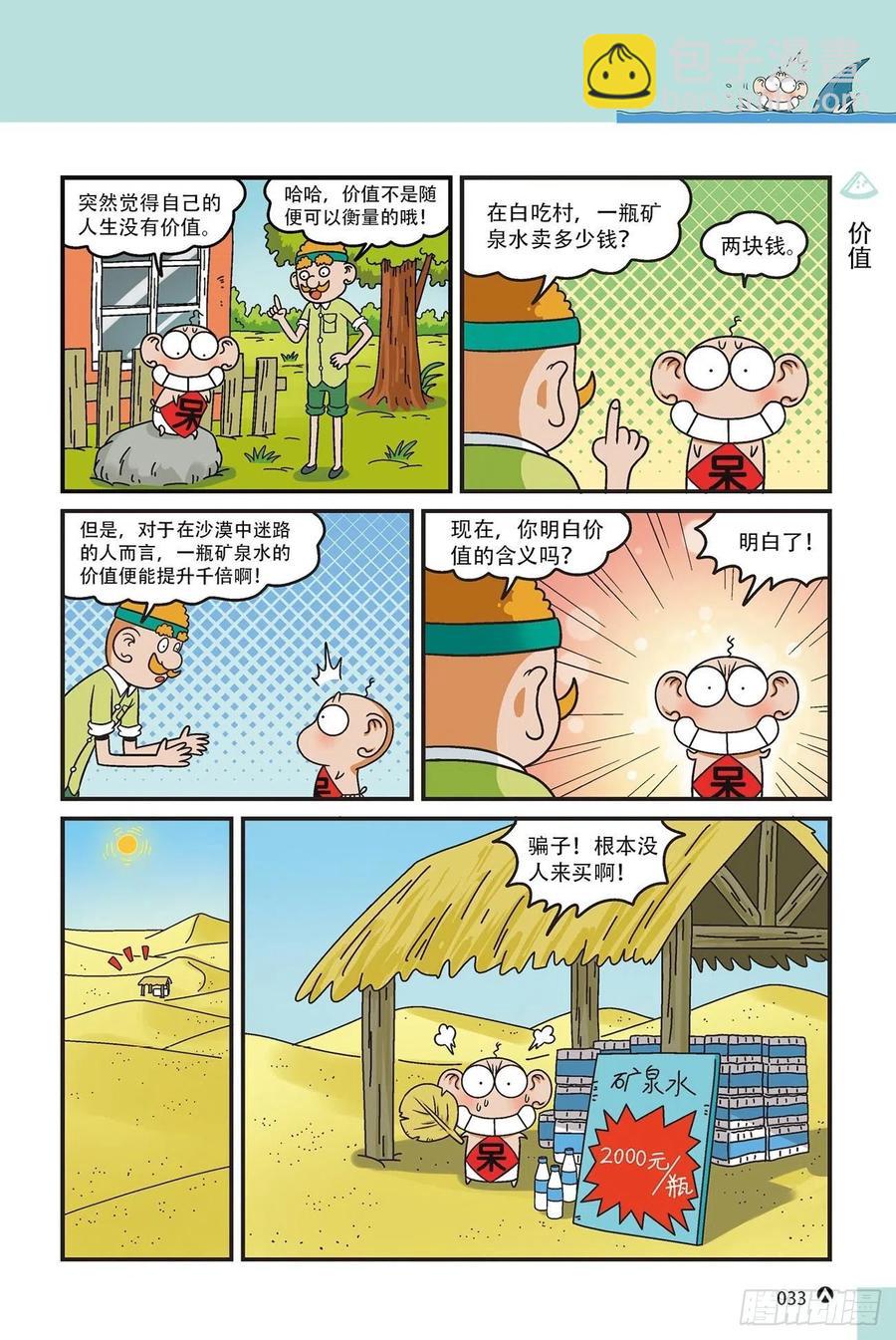 呆头农场15（02）-第138话