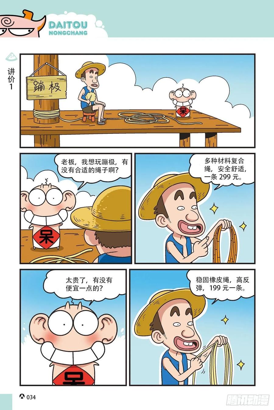 呆头农场15（02）-第138话