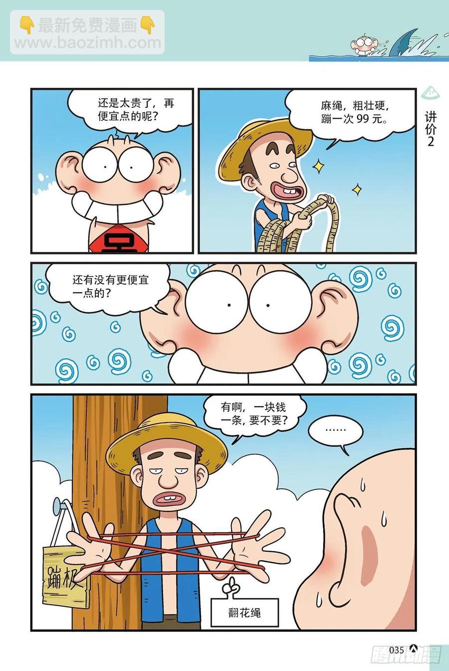 呆头农场15（02）-第138话