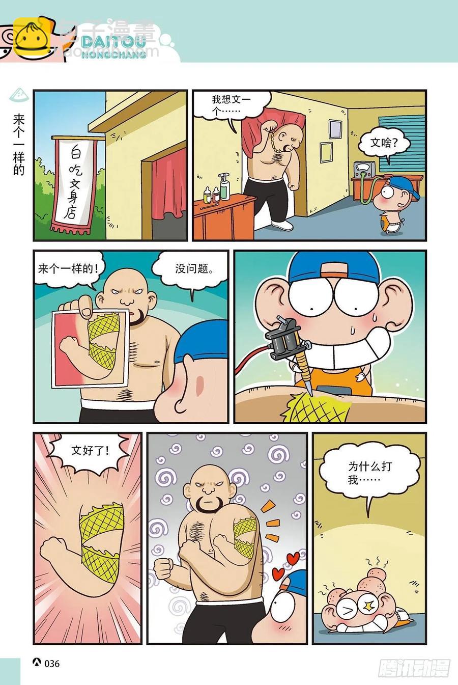 呆头农场15（02）-第138话