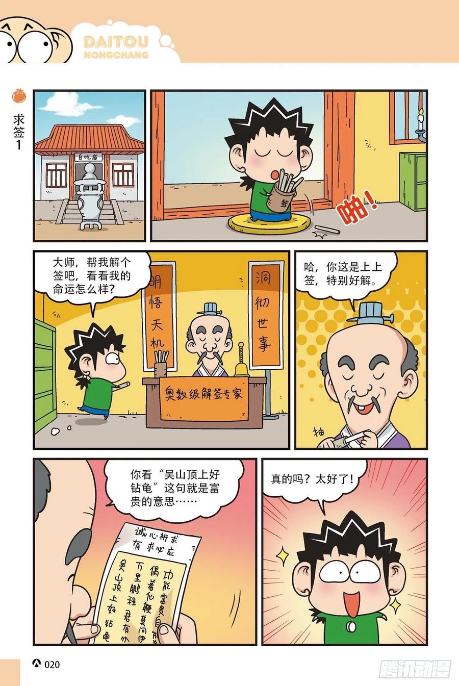 呆头农场15（02）-第138话