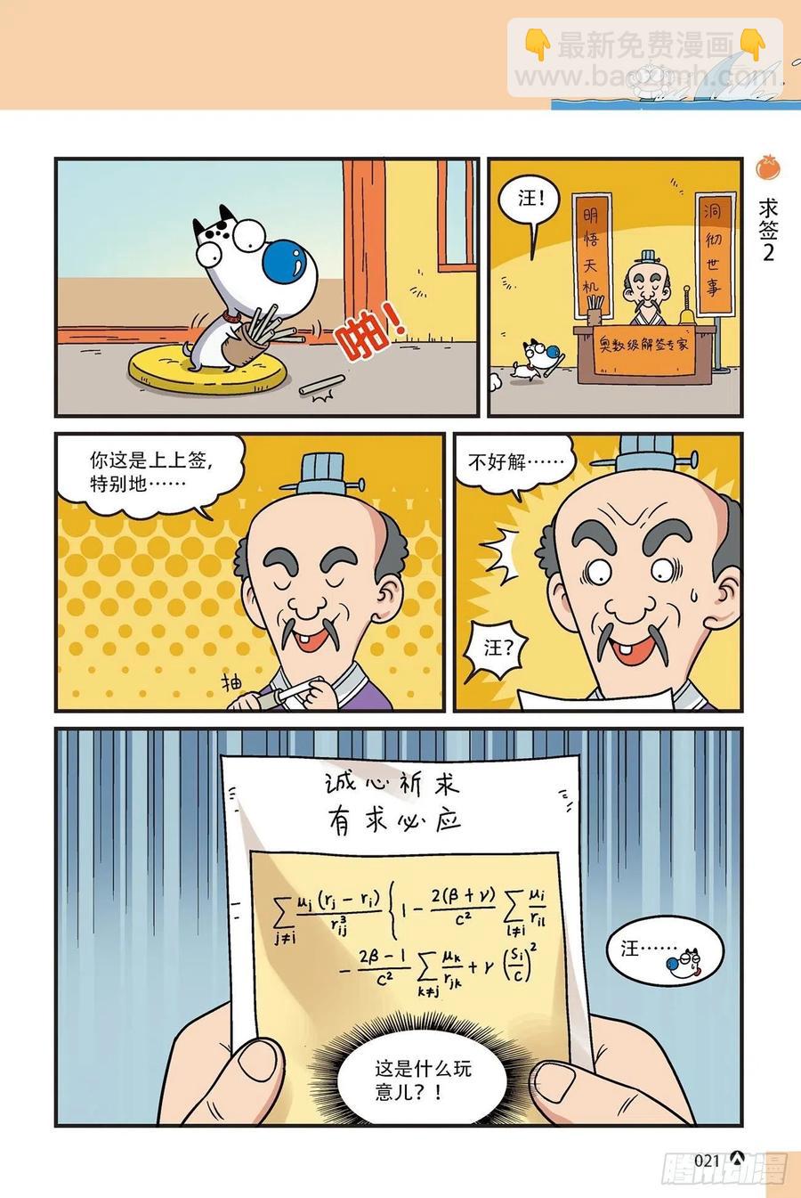 呆头农场15（02）-第138话