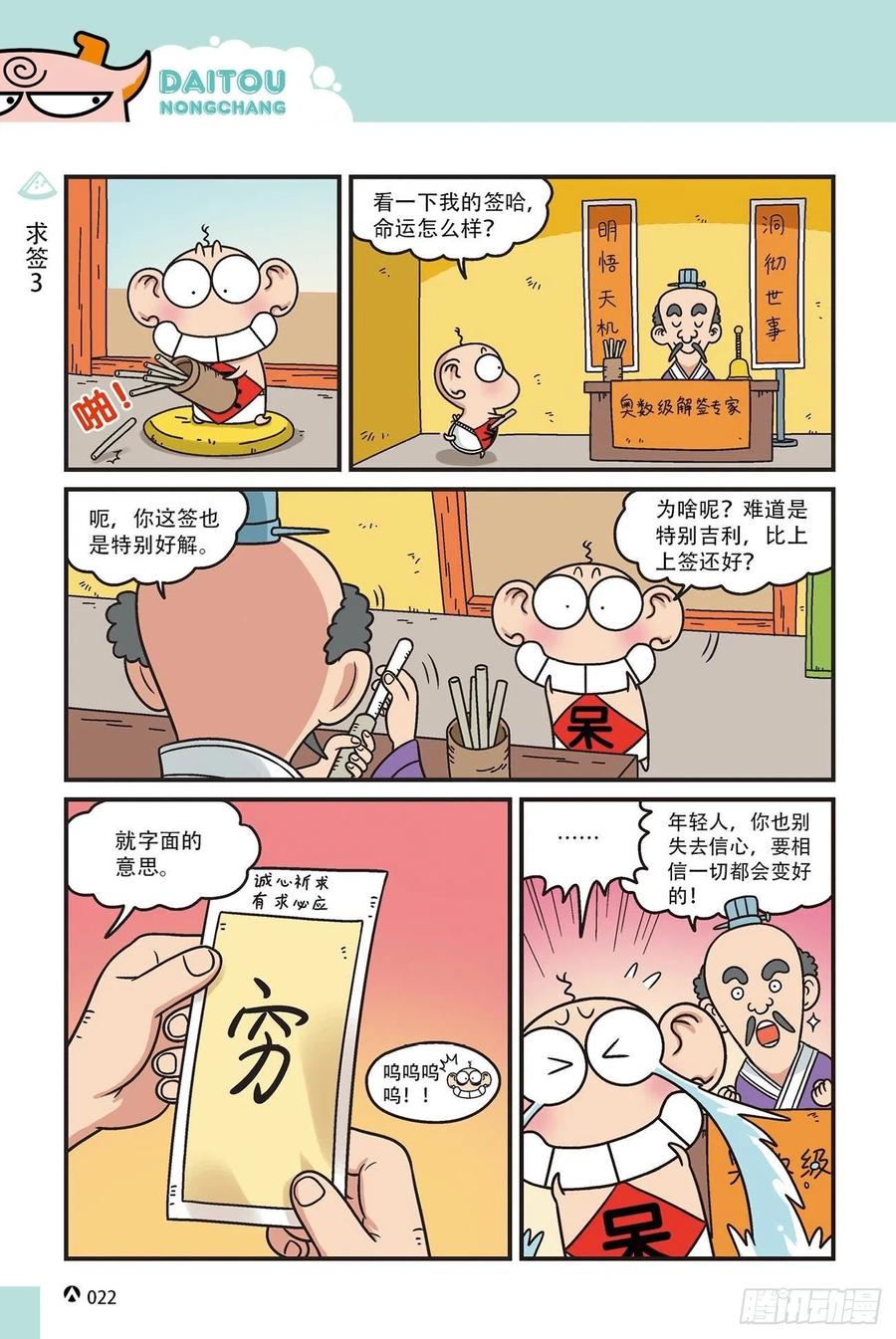 呆头农场15（02）-第138话