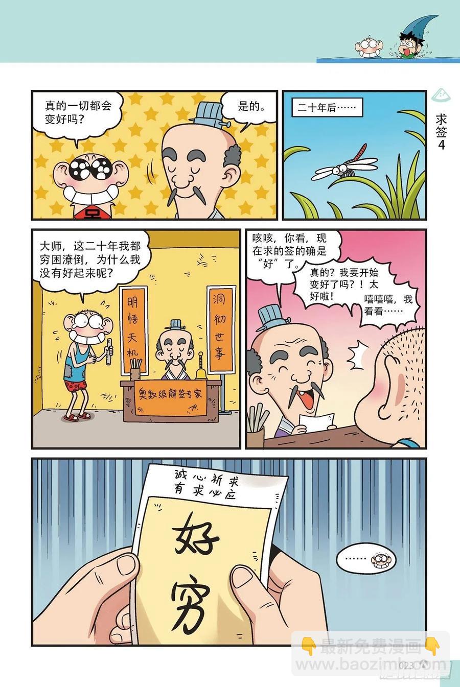 呆头农场15（02）-第138话