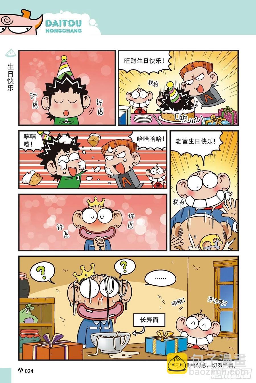 呆头农场15（02）-第138话