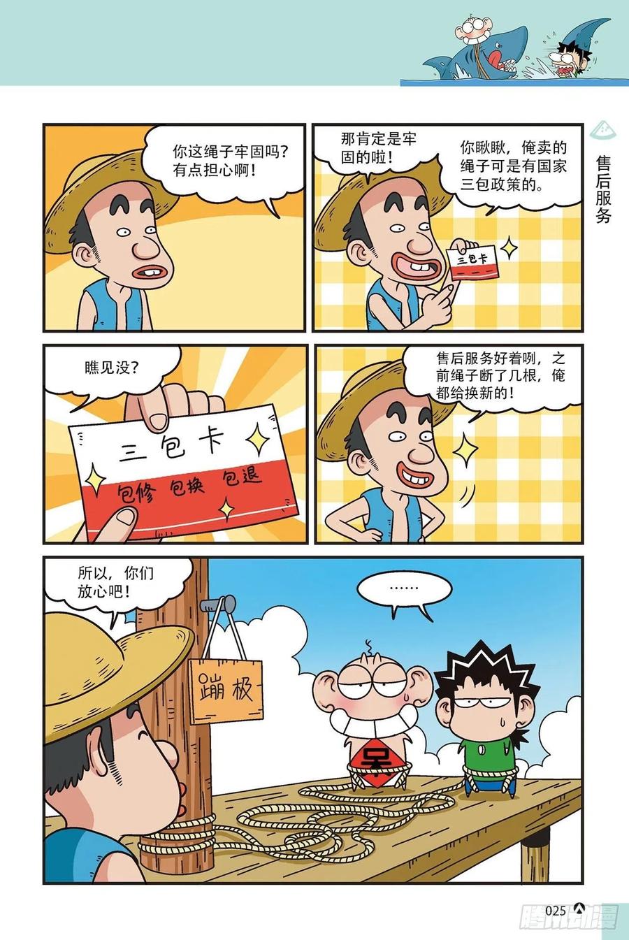 呆头农场15（02）-第138话